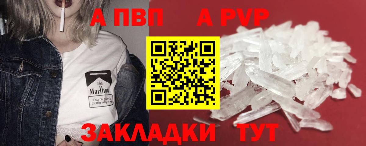 Альфа ПВП Соль  Alfa_PVP кристаллы  Вход с VPN  Губкин  A PVP СК КРИС 