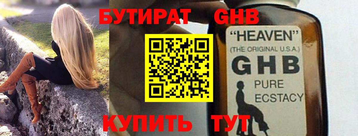 БУТИРАТ  Вход с VPN  Губкин  Бутират BDO 