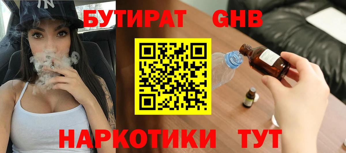 БУТИРАТ Butirat Губкин