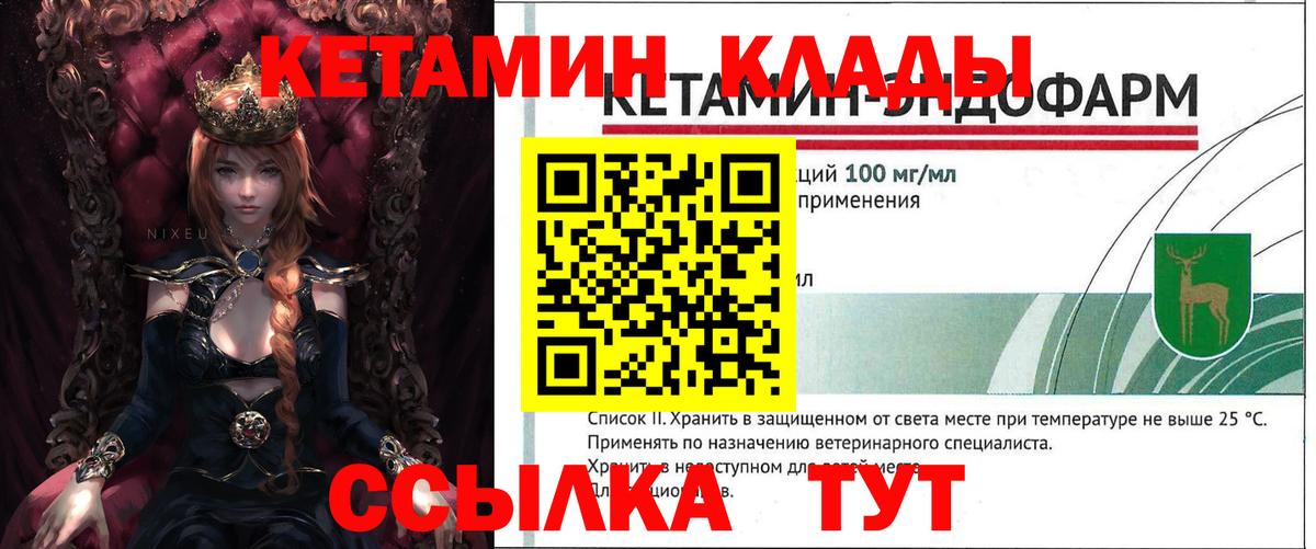 Кетамин VHQ  Вход с VPN  Губкин 