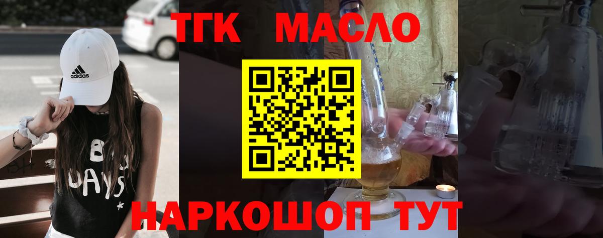 ТГК THC oil Губкин